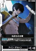 【U】仇討ちの決意