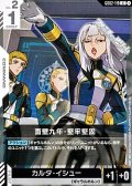 【U】面壁九年・堅牢堅固