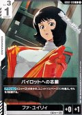【C】パイロットへの志願