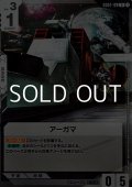 【R】アーガマ