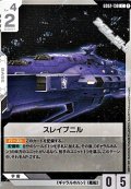 【C】スレイプニル
