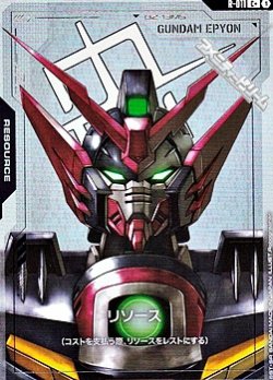 画像1: 【パラレル】リソース(ガンダムエピオン)