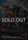 【LR】ガンダムNT-1