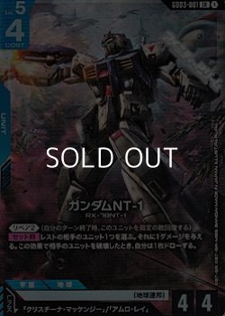 画像1: 【LR】ガンダムNT-1