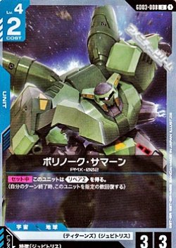 画像1: 【U】ボリノーク・サマーン