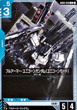 画像1: 【C】フルアーマー・ユニコーンガンダム（ユニコーンモード）