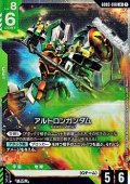【LR】アルトロンガンダム