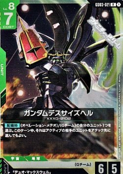 画像1: 【R】ガンダムデスサイズヘル