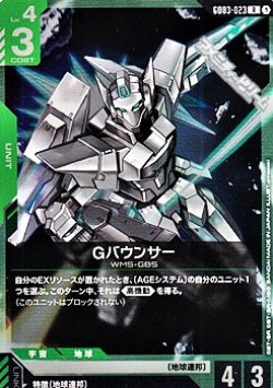 画像1: 【R】Gバウンサー