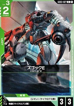 画像1: 【C】ズゴックE