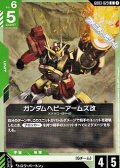 【C】ガンダムヘビーアームズ改