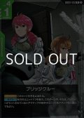 【R】ブリッジクルー
