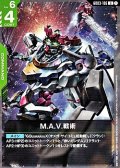 【U】M.A.V.戦術