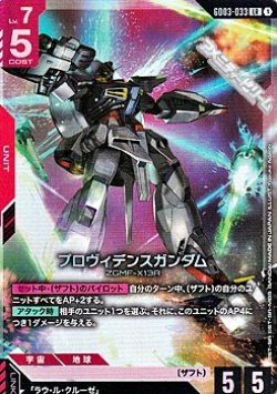 画像1: 【LR】プロヴィデンスガンダム