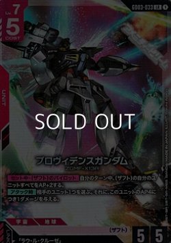 画像1: 【LR】プロヴィデンスガンダム