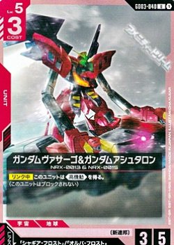 画像1: 【U】ガンダムヴァサーゴ&ガンダムアシュタロン