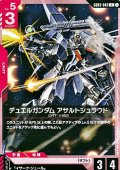 【U】デュエルガンダム アサルトシュラウド