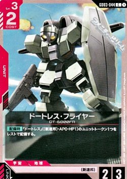 画像1: 【C】ドートレス・フライヤー