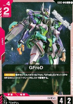 画像1: 【C】GFreD