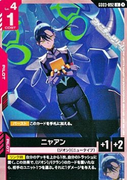 画像1: 【U】ニャアン