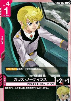 画像1: 【C】カリス・ノーティラス