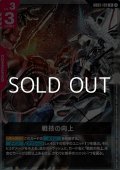 【R】戦技の向上