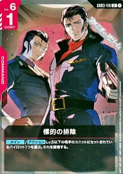 画像1: 【U】標的の排除
