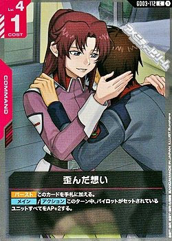 画像1: 【C】歪んだ想い