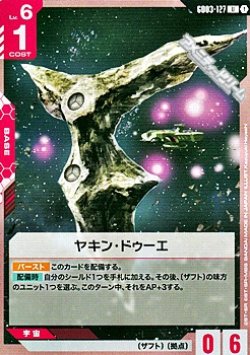 画像1: 【U】ヤキン・ドゥーエ