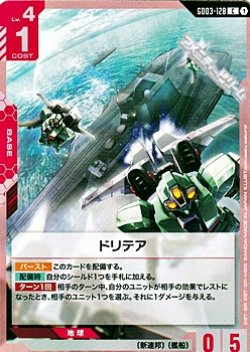 画像1: 【C】ドリテア