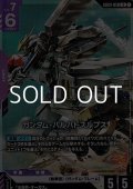 【LR】ガンダム・バルバトスルプス
