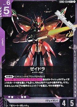 画像1: 【R】ゼイドラ