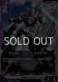 【R】ガンダム・バルバトスアダプト
