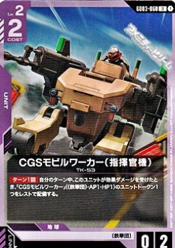 画像1: 【U】CGSモビルワーカー（指揮官機）