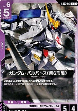 画像1: 【U】ガンダム・バルバトス（第6形態）