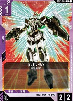 画像1: 【C】0ガンダム