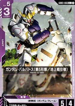 画像1: 【C】ガンダム・バルバトス（第5形態／地上戦仕様）