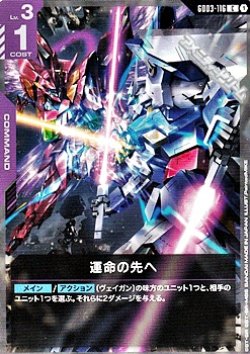 画像1: 【C】運命の先へ