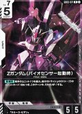 【R】Ζガンダム（バイオセンサー起動時）
