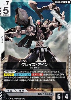 画像1: 【R】グレイズ・アイン