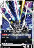 【U】フリーダムガンダム（ミーティア）