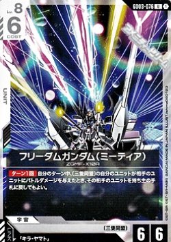画像1: 【U】フリーダムガンダム（ミーティア）