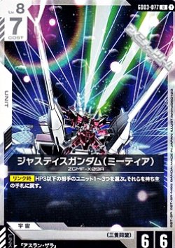 画像1: 【U】ジャスティスガンダム（ミーティア）