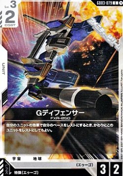 画像1: 【C】Gディフェンサー