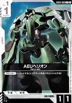 画像1: 【C】AEUヘリオン