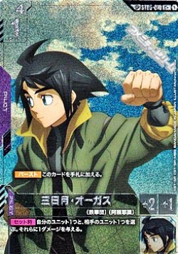 画像1: 【パラレル】【SP】GD03 三日月・オーガス