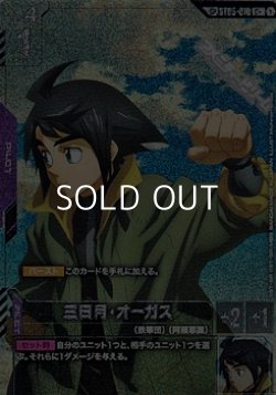 画像1: 【パラレル】【SP】GD03 三日月・オーガス