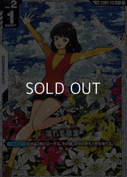 画像1: 【パラレル】【SP】GD03 溢れる慈愛
