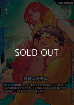 画像1: 【パラレル】旺盛な好奇心
