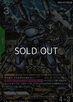 画像1: 【パラレル】ケンプファー